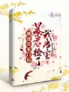 被逐出家门后,暴君捡了我当宝