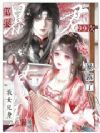 撩拨暴君99次,我女儿身暴露了