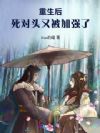 救命!死对头太后总想撩拨我
