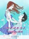八零娇娇太诱人,勾的硬汉心痒痒