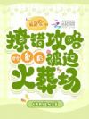 快穿:撩错攻略对象后被迫火葬场