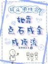 ����Ȧ�ѻ죿������ʯ�ɽ�ɶ���
