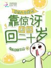 穿成老太太,整活带飞反派全家