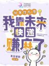 分家住石洞?我靠未来快递赚麻了