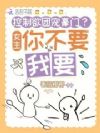 控制欲团宠豪门?女主你不要我要