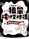 祖宗跨时空对话,供品统统笑纳