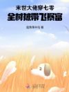 ĩ�����д����㣬ȫ�屻���ɱ���