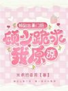 被赶出豪门后,顾少跪求我原谅