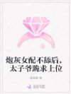 �ڻ�Ů�䲻���̫��ү������λ