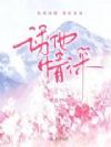 诱他情深