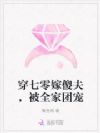 穿七零嫁傻夫,被全家团宠