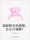 说好的弄死我呢,怎么开宠啦?