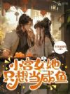 小宫女她只想当咸鱼