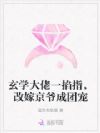 玄学大佬一掐指,改嫁京爷成团宠