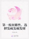 ��һ�ϲĴ��ԣ�ѡ�񷢷跢񲷢��