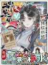 失忆揣崽后,我成京城第一祸水