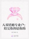 八零:10个前夫搞雄竞,我搞钱