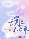 我的亡夫他不太乖