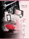 京婚缠绵