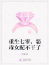 重生七零,恶毒女配不干了