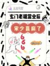 玄门老祖营业后,宋少赢麻了