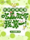 收到未来信息,吃瓜改命我第一