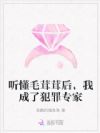 听懂毛茸茸后,我成了犯罪专家