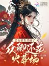 ��Ů����ɱ���ˣ����仹�ڻ��᳡