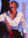 天降男主对我又撩又宠!