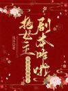 我都恶毒嫡姐了,抢女主剧本咋啦