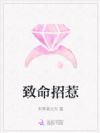 致命招惹
