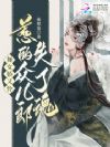 舞女娇又怜,惹的众儿郎失了魂