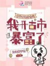 开局手机穿古代,我开古市暴富了