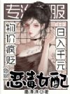物价疯贬,她做恶毒女配日入千元