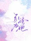引诱为她