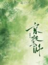 京枝玉叶