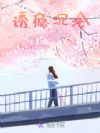 诱瘾沉沦