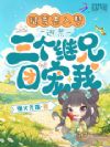 随爹去入赘,逃荒三个继兄团宠我