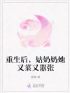 重生后,姑奶奶她又菜又嚣张