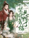 农女养崽种田忙,禁欲首辅失控了