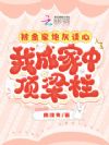 被全家炮灰读心,我成家中顶梁柱