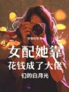 Ů��������Ǯ���˴����ǵİ��¹�
