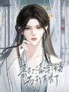 黏上清冷师尊后我真香了