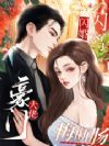 闪婚闪离,豪门大佬悔断肠