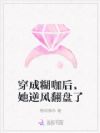 穿成糊咖后,她逆风翻盘了