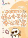 饥荒年,我靠通古今带领全家暴富