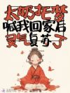 太奶托梦喊我回家后,灵气复苏了