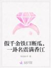 假千金铁口断瓜,一卦名震满香江
