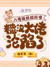 八零辣媳超好撩,糙汉大佬沦陷了