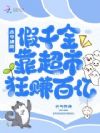古今通信,假千金靠超市狂赚百亿